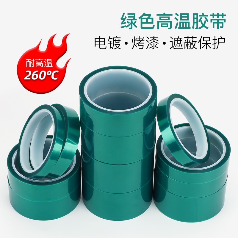 PET綠色耐高溫硅膠帶電鍍遮蔽噴涂高溫保護膠帶