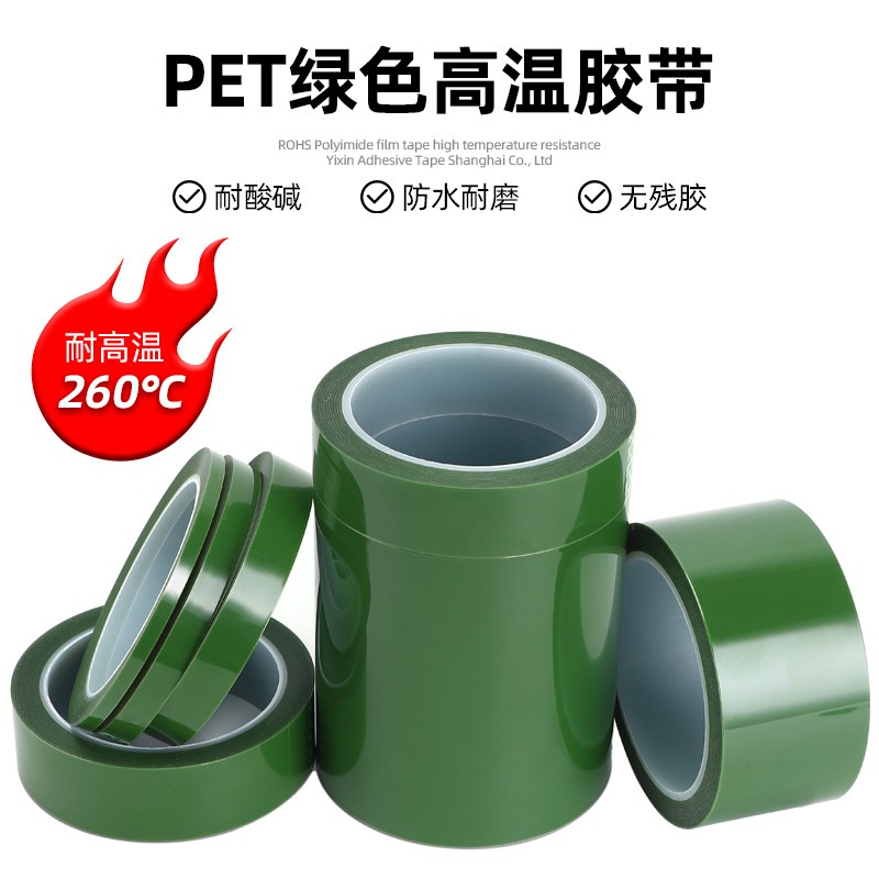 PET綠色耐高溫硅膠帶耐酸堿耐候噴涂烤漆防水遮蔽保護膜膠帶